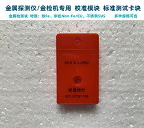 316304 Stainless Steel Detection Card Inspection Needle Machine Sensitivity Standard Test Block Food Detector Special Probe