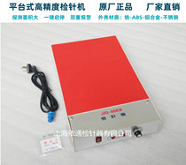 Special price JZQ-86B platform type needle inspection machine shoe nail inspection machine small metal fragment detector test factory special