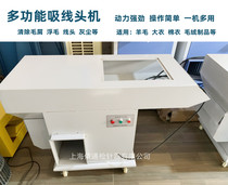 380220 V powerful suction wire head machine sweater wool machine clothing wool scrap floating wool cleaner fabric cleaning expert