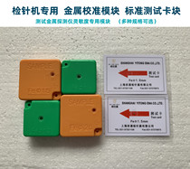 Special Price Metal Needle Inspection Machine Standard Card Needle Detector Detection Block Standard Block High Precision Probe Sheet Nine Test Barrel