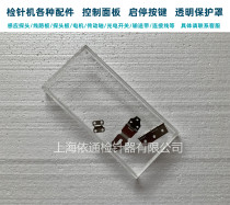 Ultra-thick needle detector control panel protective cover Needle detector panel waterproof box metal detector switch protective cover