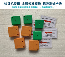 Needle Inspection Machine Test Card Block Detector Detection Module Metal Sensitivity Calibration Block Gold Inspection Machine Metal Probing Sheet