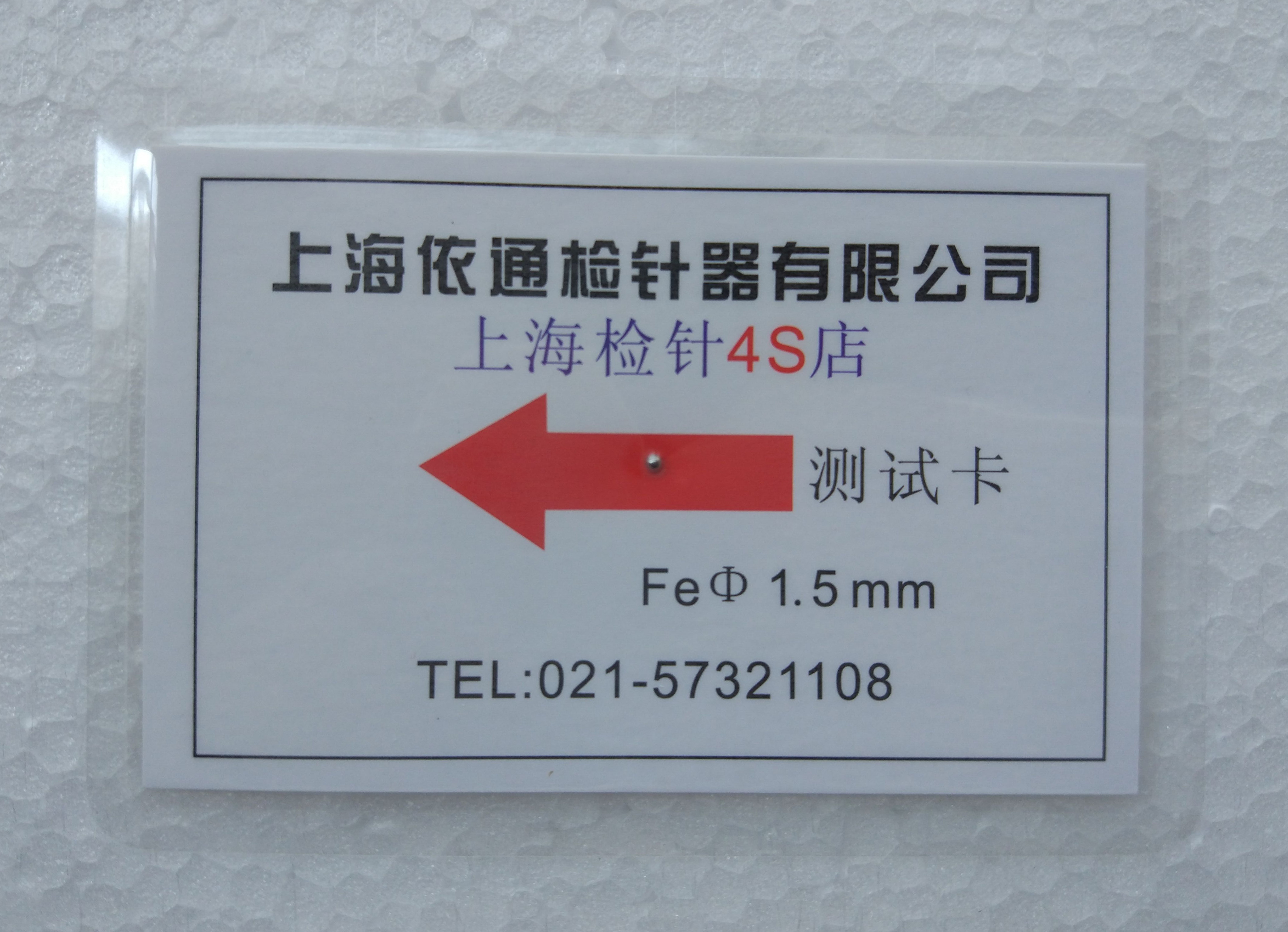 Needle detector test card Metal detection card Needle detector card sensitivity calibration card