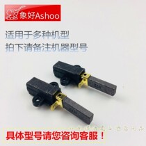 Soymilk machine broken wall cooking machine juice machine blender smoother machine accessories carbon brush