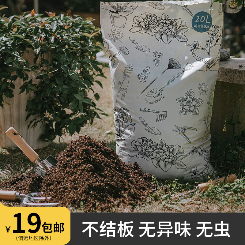 Household nutrient soil to grow flowers general-purpose flower planting soil to grow flowers and vegetables organic nutrient soil coconut bran clay particles
