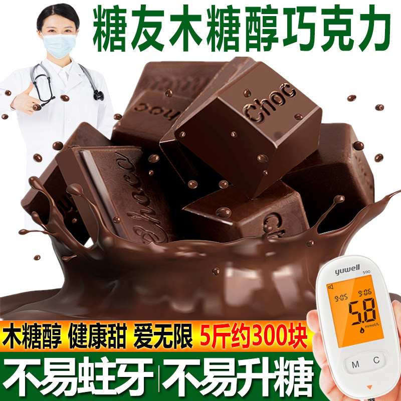 Guanxol chocolate 500g candy sugar-free refined food pregnant women's diabetic snack (cocoa fat)