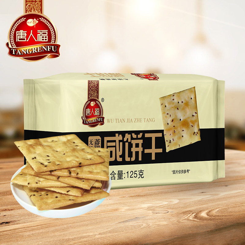 Tang Renfu salty biscuits sugar-free food snacks 0 pregnant women fat children middle-aged and elderly snacks independent packaging