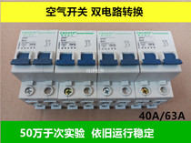 Special air switch for electric tricycle 2p two in one out power transfer switch 40A circuit breaker empty Open
