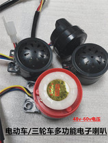 Weiyang 48V60V electric car tricycle Horn three-in-one horn four-in-one horn reversing voice Horn