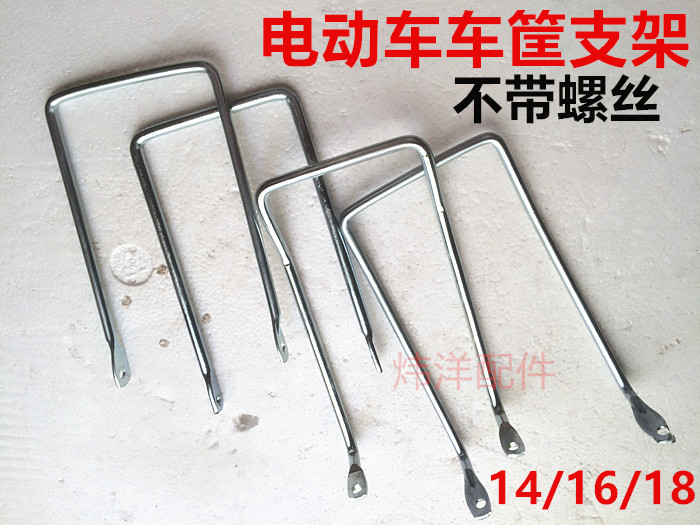 Weiyang Electric Vehicle Basket Bracket Simple Basket Bracket Bending Screw Hole Straight Hook Bold Good Quality