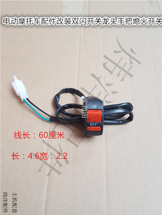 Locomotive Racing Retrofit Retro Accessories Switch Third-tier Rider car fan switch Double-flash switch flameout switch