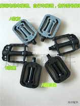 High-quality pedal electric car pedal bicycle pedal various types of pedal