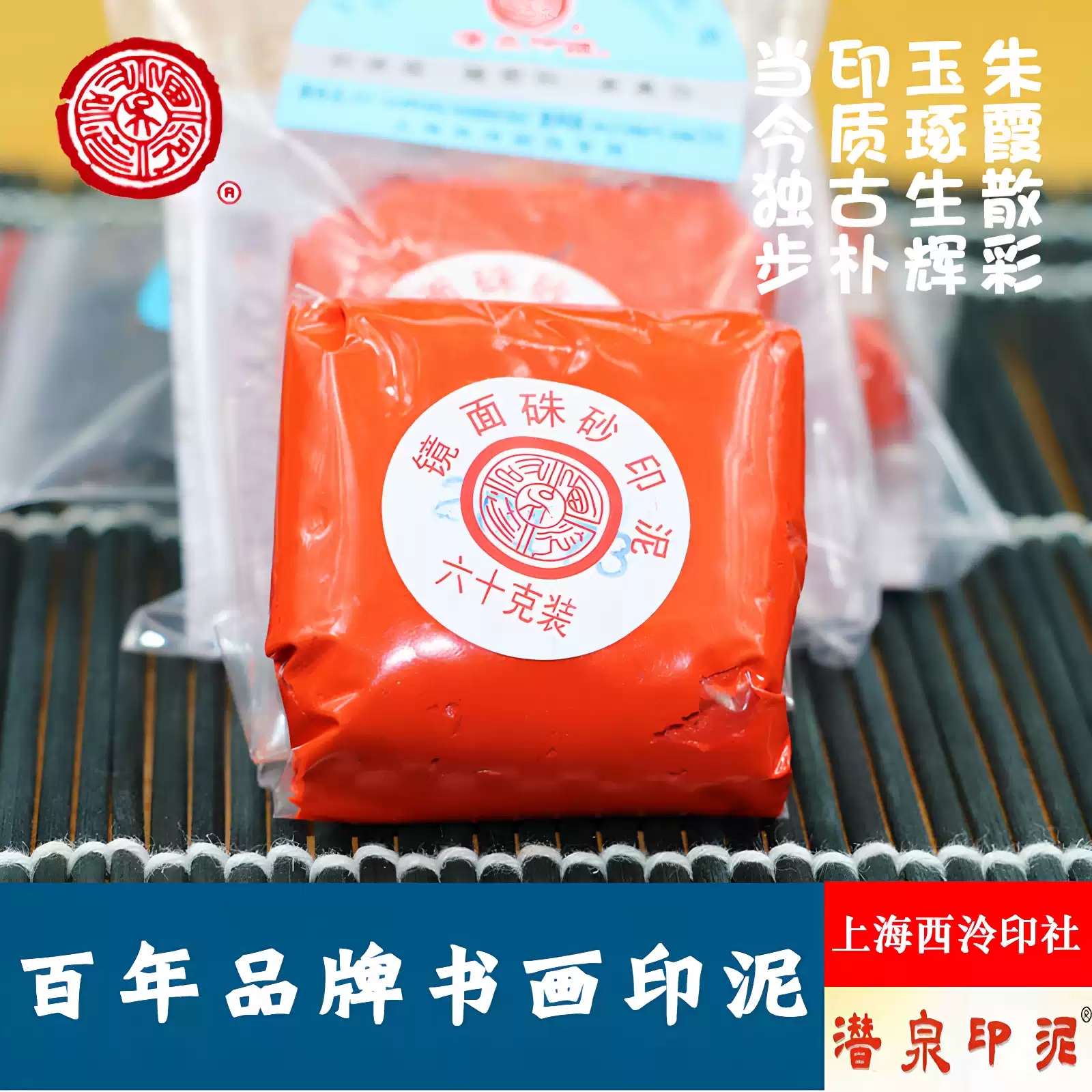 潜泉牌上海西泠印社镜面朱砂印泥30克60克朱膘色篆刻印泥书画专用-淘宝