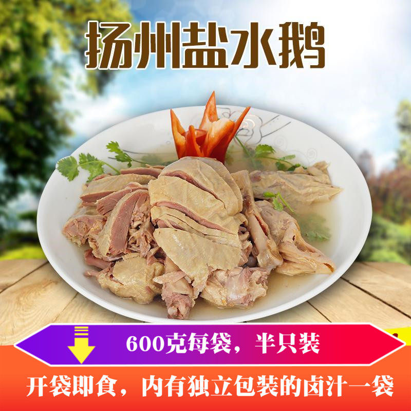 Mouth Edge Yangzhou Salt Water Goose Yangzhou Special Salted Water Old Goose Down Wine Cooked Goose Meat Cooked Food Halibut Vacuum Packaged Brine Goose