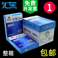 С тревогой Huidong Paper A4 Copy Paper 80G70G Business Office Office Paper Double -Sided Print Draft Paper Single Bag 500 листов A5 Ваучеры бумага A3 Big White Paper A4 Paper Full -Free Shipping