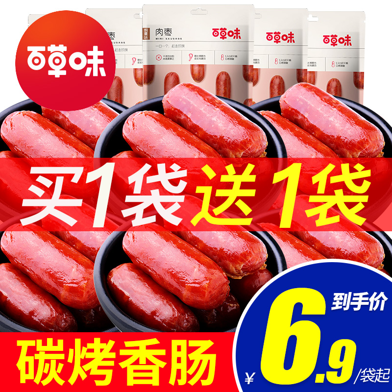 Baicao-flavored meat jujube charcoal grilled sausage crispy grilled sausage meat casual cooked snacks ready-to-eat snacks mini net red