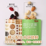 Bai Caosi Daily Nuts Snack Gift Pack 750G Смешанная упаковка Независимая небольшая упаковка 30 упаковки повседневные продукты и повседневные продукты
