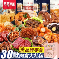 Bai Caifuye Meat Snacks Gift Pack Мальчики приготовлены еда пища эссенция зарядка голод ночи ночные закуски повседневные закуски еду