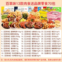 Bai Cao Alavelyed 13 Crandistores, чтобы дать бренд закуски 70 упаковок (1 подарочная коробка с коробкой)