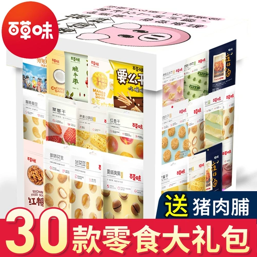 Bai Caosi Snacks Gift Pack Рождественские подарки дайте подруге закуски, небольшие продукты, полные голода и Нанты
