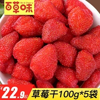 Сушеная клубника со вкусом Baicao, 500 г, смешанные пакеты, один фунт, целая коробка, цукаты, сухофрукты, небольшие пакеты, консервированные фруктовые закуски, оптовая продажа