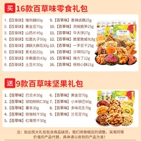 Baicao Flavors 16 закусок дают девять орехов (2 коробки)