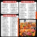 [百草味肉食类零食大礼包男生款熟食即食充饥夜宵整箱休闲小吃食品]