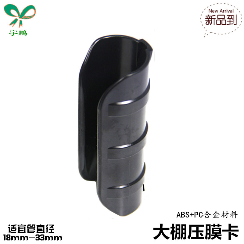 Greenhouse Greenhouse Press Membrane Card Pig Field Roller Blind Cloth Clip Plastic Card Breeding Plant Livestock Accessories ABS Alloy material