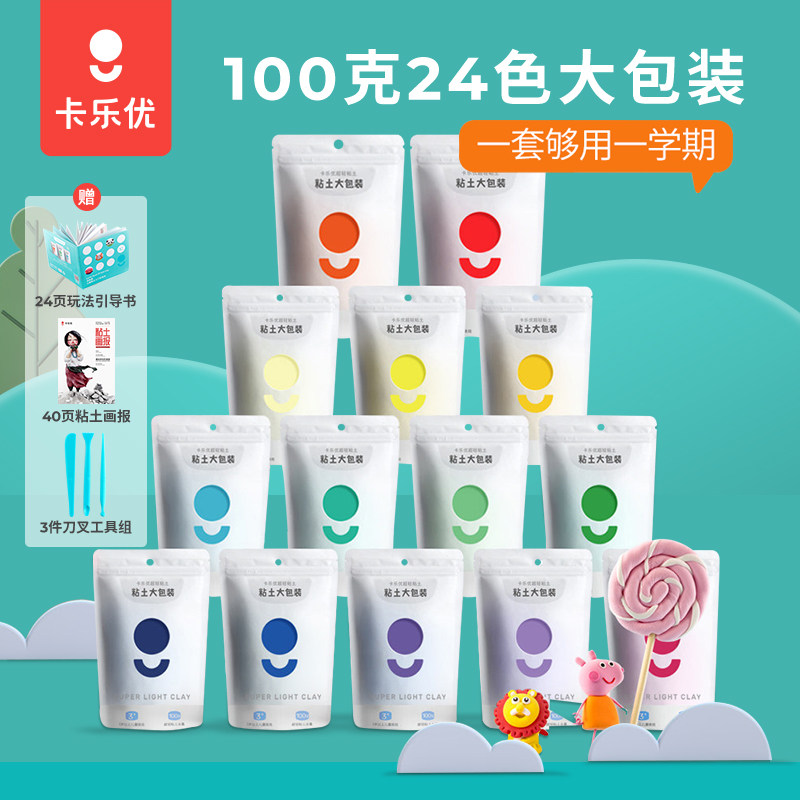 Calayo 24-color ultra-light soil 100g large package plasticine Safe and non-toxic color clay children's handmade clay