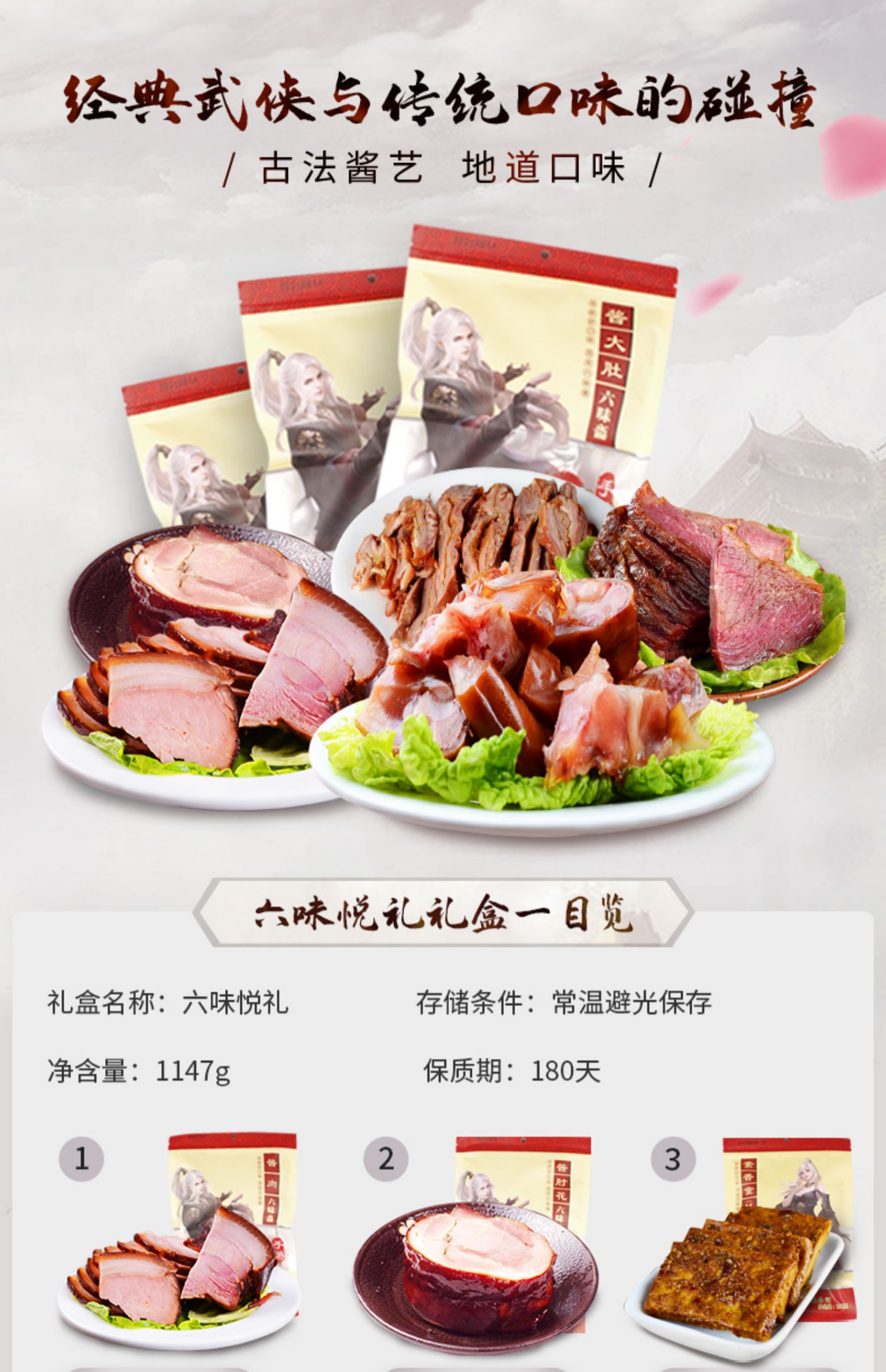 【礼盒装】六味斋山西特产卤味熟肉