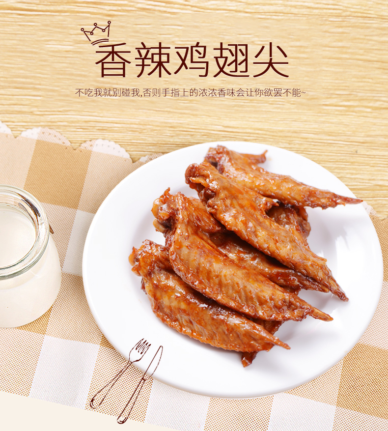 中华老字号 六味斋 香辣鸡翅尖 14g*30袋 下单减+天猫优惠券折后￥29.9包邮（￥59.9-10-20）
