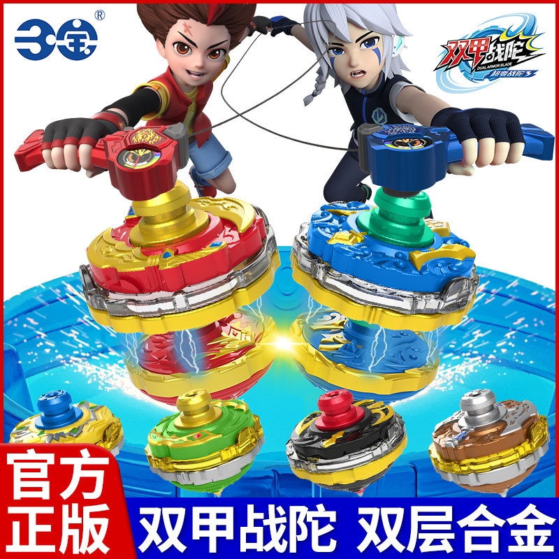 Triple Treasure Bicchia Warrior Child Tops Toys Ultra Changing 3 Boy Pull Wire Rotation Pair War Double Burst Battle II-Taobao