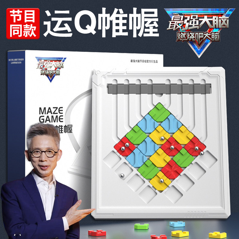 Burning Bar Strongest Brain Fortune Q Drapery Q Walking Bead Maze Ball Show Same Children's Game Prop Puzzle