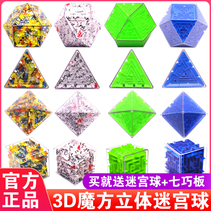Strongest Brain 3D Solid Labyrinth Ball Rotation Children's special focus Training Labyrinth Toy to walk Everest Magic Puzzle