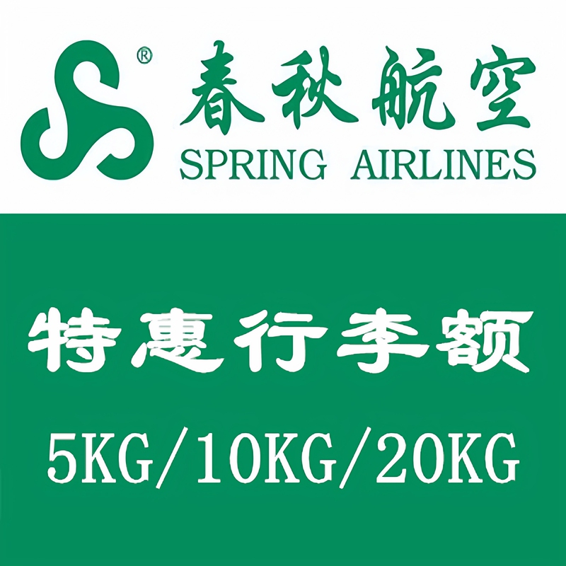 Spring Airlines Luggage Check-In Spring Airlines Luggage Allowance Spring Airlines Luggage Ticket Domestic and International Japan Spring Airlines Checked Baggage