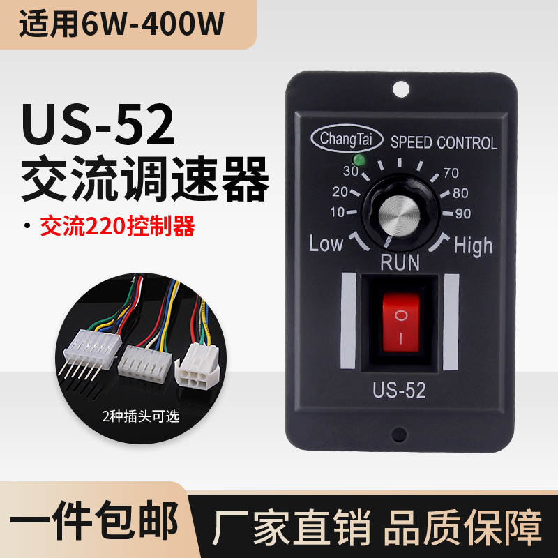 AC governor US-52 single-phase 220V motor controller 6W15W25W90W120W250W motor switch