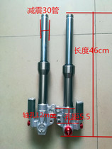 Electric car scooter accessories Fork shock modified shock absorption 30 tube Xunying ghost fire turtle king front shock absorption disc brake