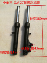 Xunying Shangling modified bottle shock absorption electric car accessories Princess ghost fire turtle king disc brake front shock absorption hydraulic