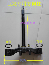Land Rover BWS electric vehicle electric motorcycle direction column Julong special direction column lower plate accessories Hydraulic shock absorption steering