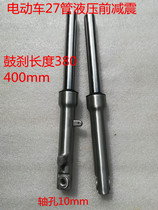 Electric vehicle accessories Fork hydraulic front shock absorption simple scooter drum brake shock absorption front shock absorber 27 tube hydraulic pressure