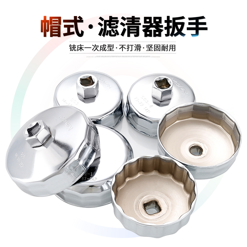 Cap Type Filter Wrench Engine Oil Lattice Wrench Bowl Type Filter Clear Filter Filter Element Wrench Steam Repair Petrol Exchange Oil Wrench Suit