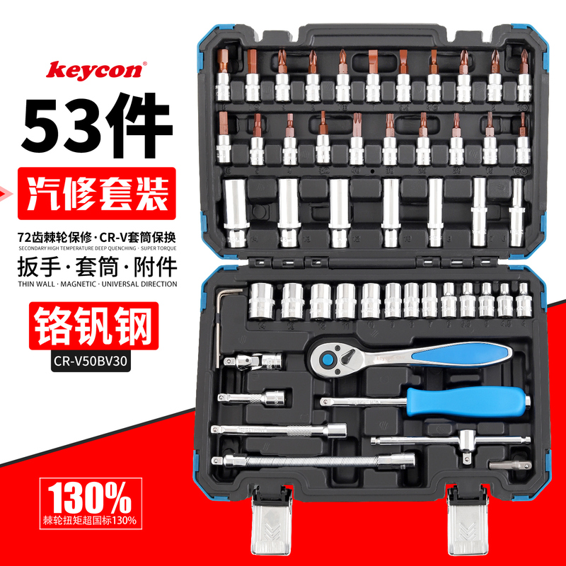 Keycon 53-Piece Auto Repair Tool Set 1/4 Small Quick Ratchet Wrench 6-Angle Socket Bit Combination
