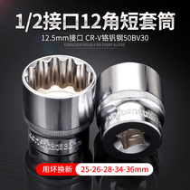 1 2 Plum Flower 12 Corner Sleeve Set Twelve Corner Daffei Large Quick Ratchet Wrench Socket 34-36mm