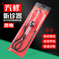 Industrial grade automobile cylinder stethoscope engine cylinder abnormal sound stethoscope detection electronic auto maintenance tool