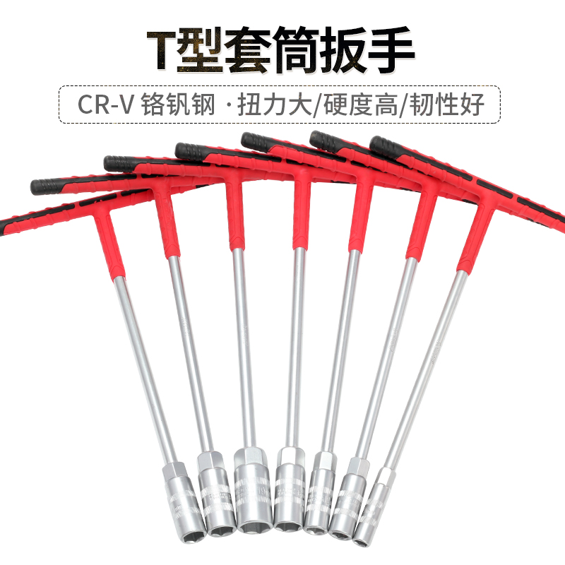 T-shaped flask wrench outside hexagonal T-type wrench multi-functional extended manual car maintenance tool