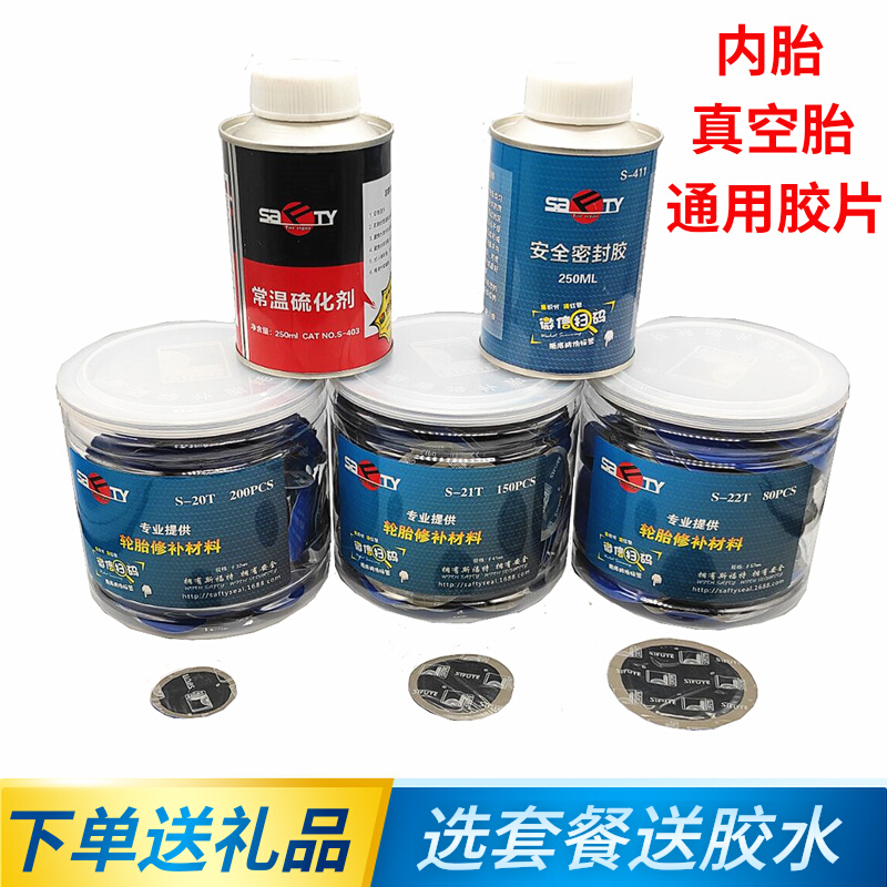 Sford tire-filling film glue electric vehicle car tire-filling film vacuum tire special cold-filling film tool