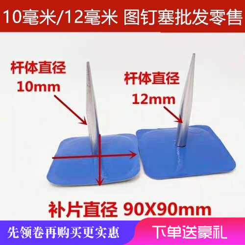 Truck and bus mushroom nail patch tire negative 10mm 12mm cart vacuum tire patch mushroom nail patch tire pushpin plug