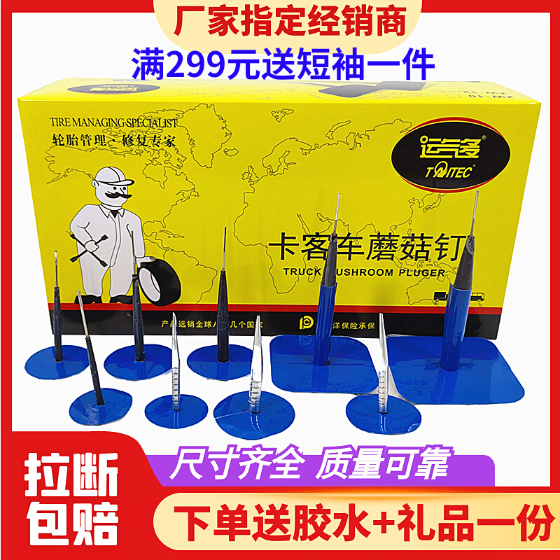 Luck multi-mushroom nail patch tire negative car vacuum tire tire patch 3 6m mm thumbtack plug tool glue