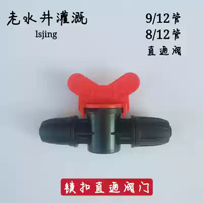 New product 9 12 tube 8 12 tube lock switch straight-through valve accessories Household drip irrigation spray atomization Automatic watering