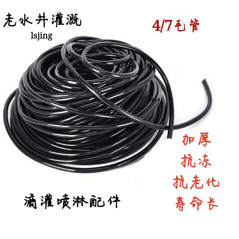 47 new pipe hair pipe new material watering accessories watering pipe drip irrigation atomization spray anti-sunburn long life